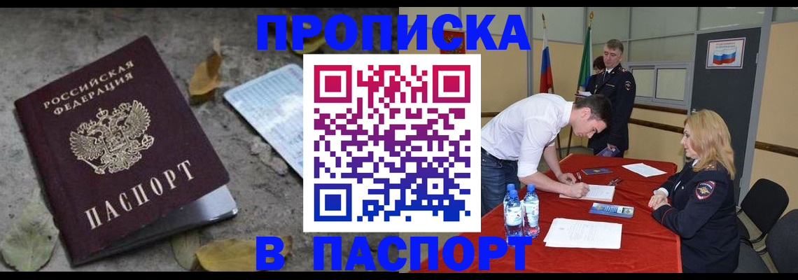 временная регистрация недорого в Ялуторовске