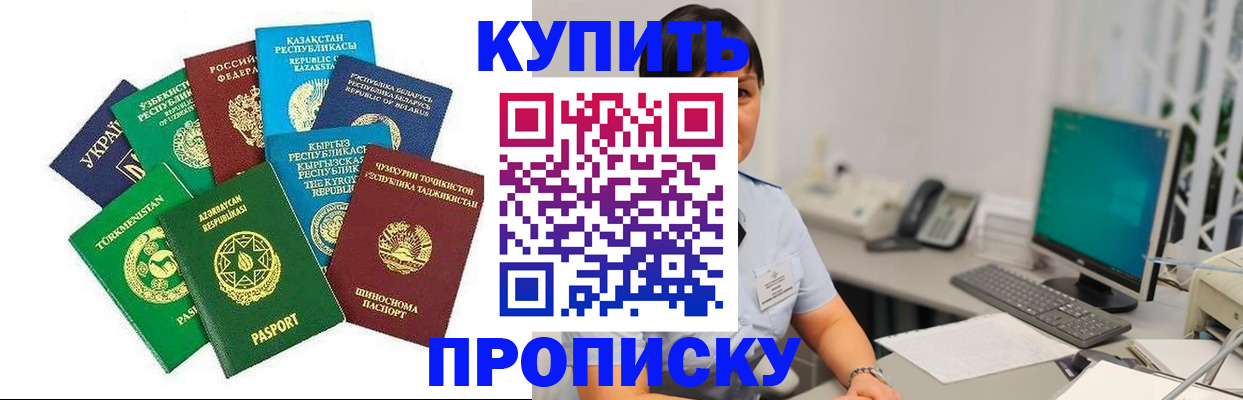 прописка в Ялуторовске